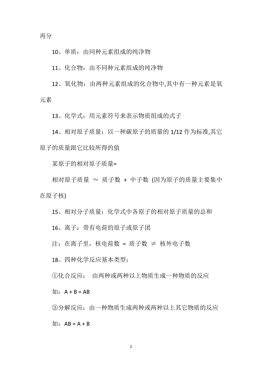 九年级上册化学知识点人教版2021.doc_第2页