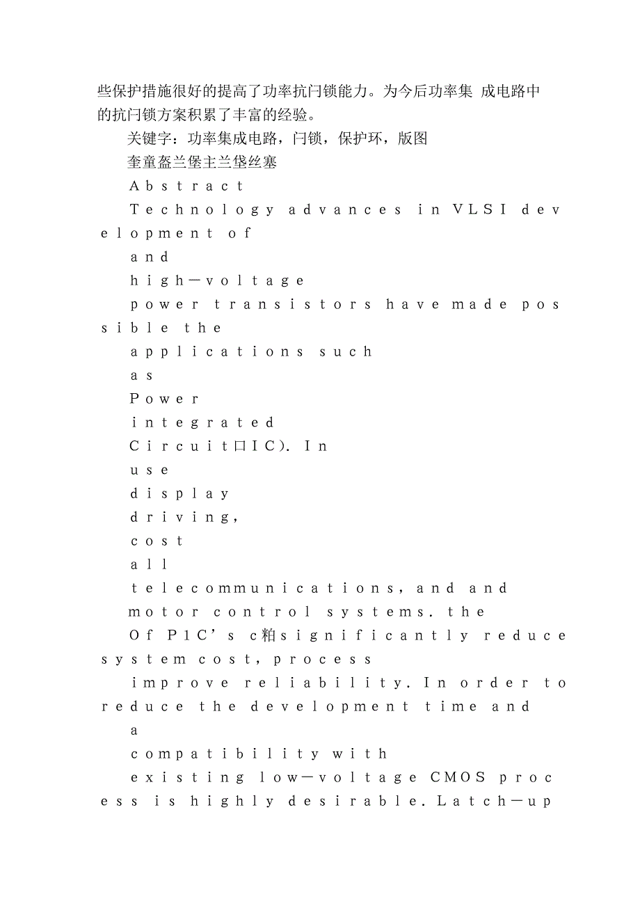 功率集成电路中的闩锁效应研究_第2页