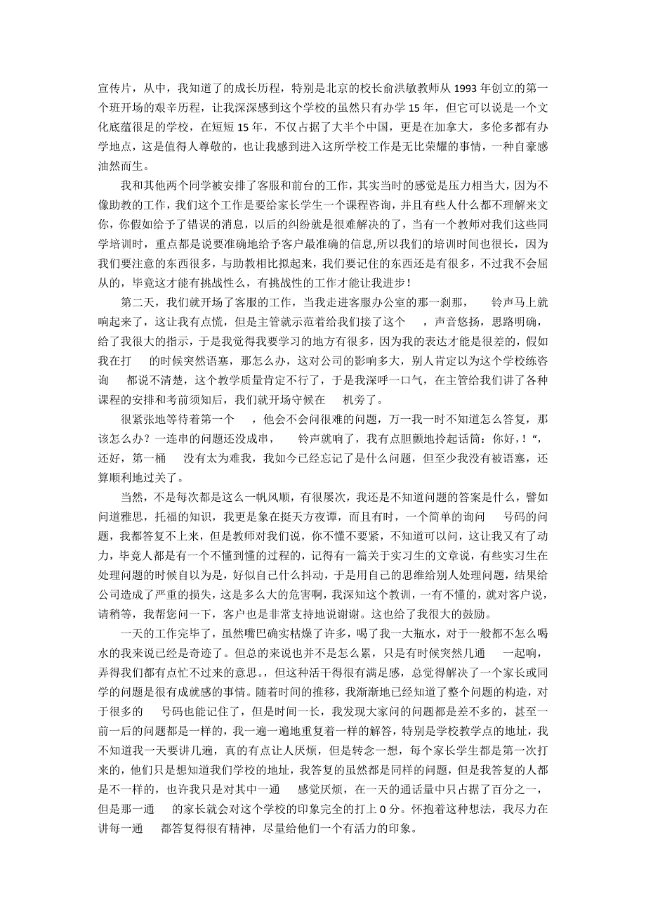 关于客服类实习报告合集8篇_第4页