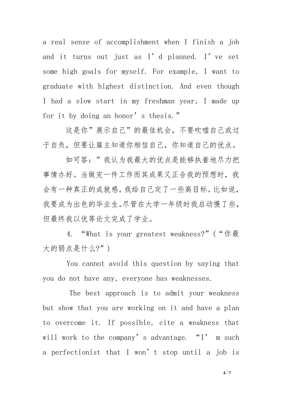 考研英语口语面试常见问题 .doc_第4页