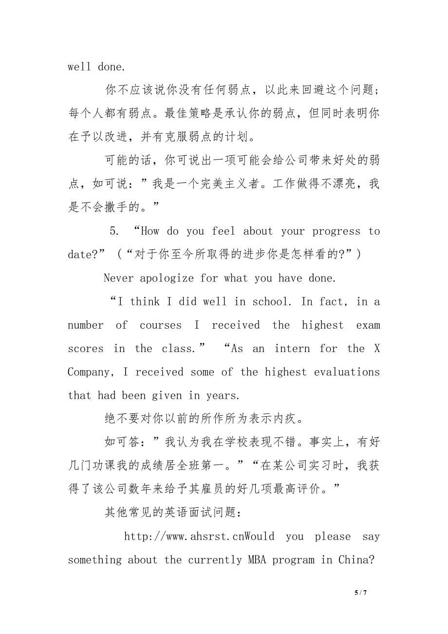 考研英语口语面试常见问题 .doc_第5页