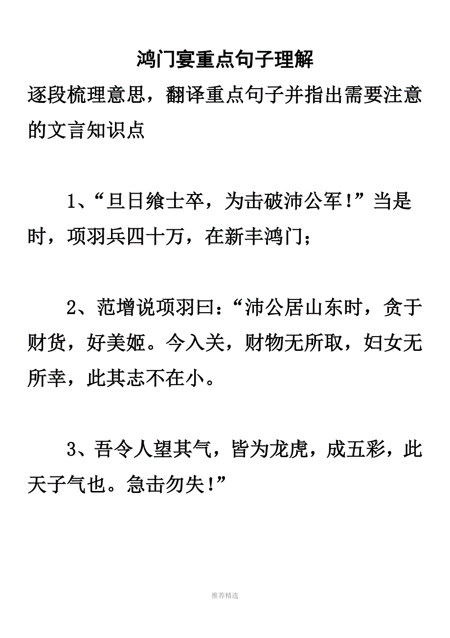 鸿门宴重点句子_第1页