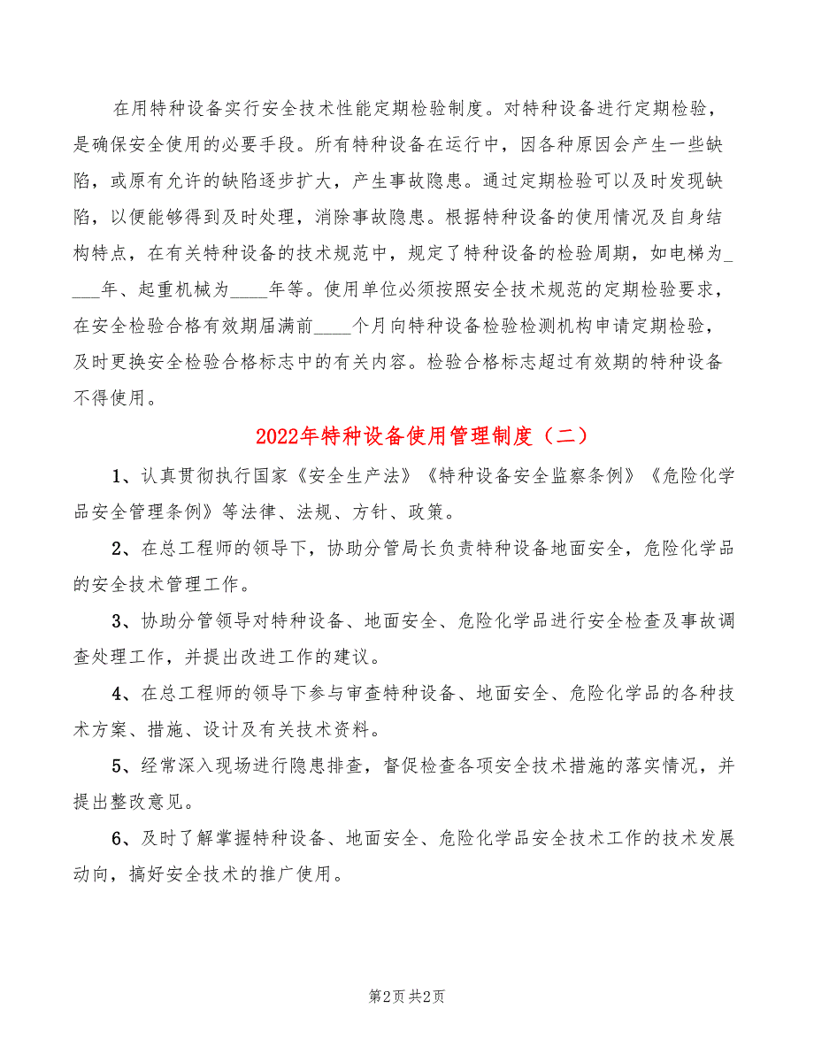 2022年特种设备使用管理制度_第2页