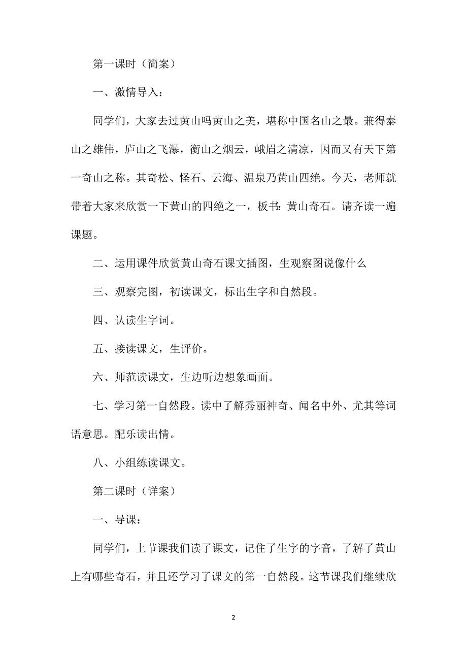 二年级语文下册教案——《黄山奇石》教学设计之一_第2页