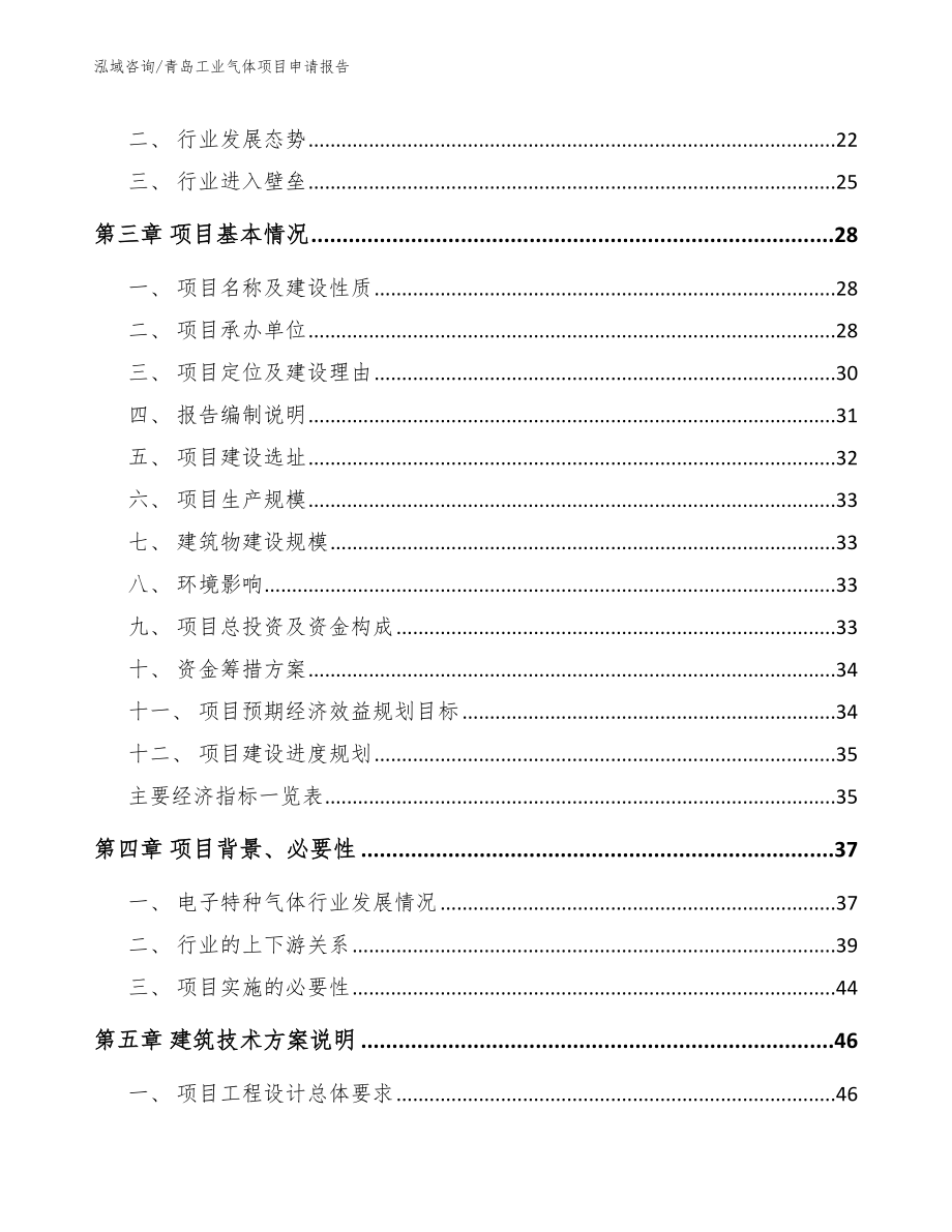 青岛工业气体项目申请报告_模板参考_第3页