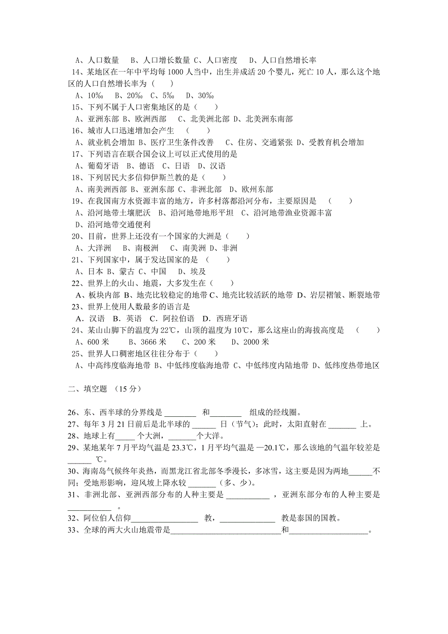 2014年七年级地理期末测试_第2页