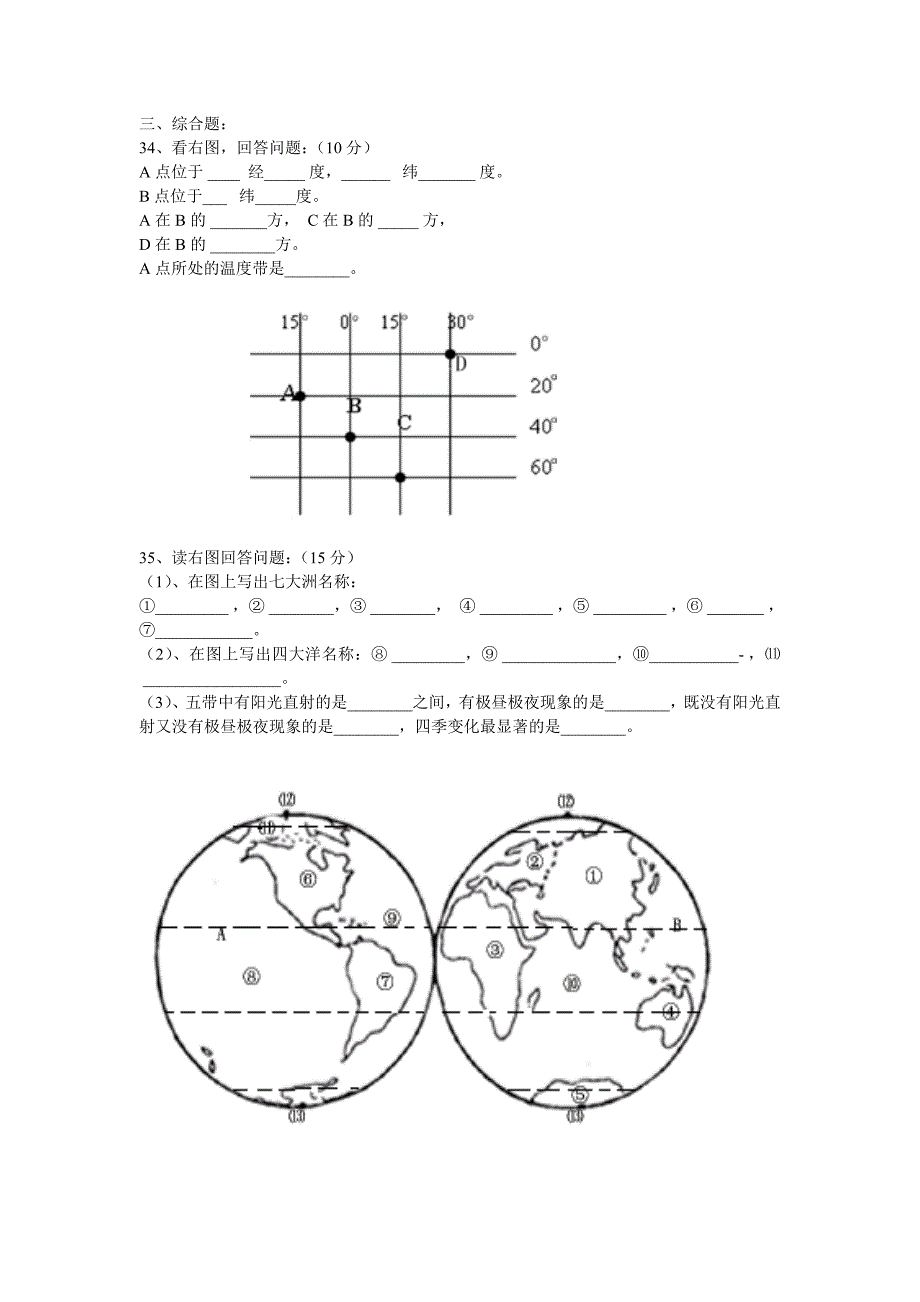 2014年七年级地理期末测试_第3页