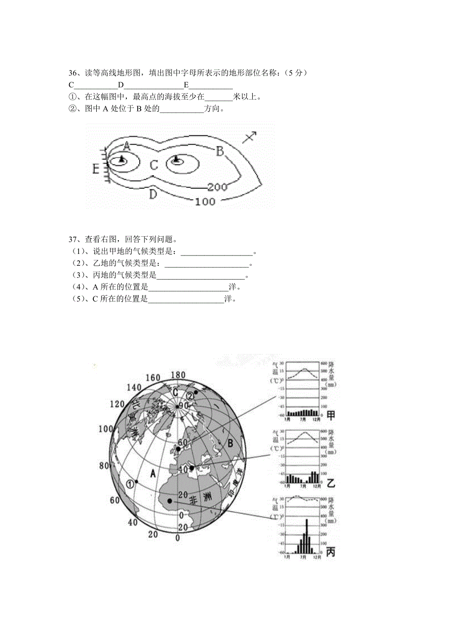 2014年七年级地理期末测试_第4页