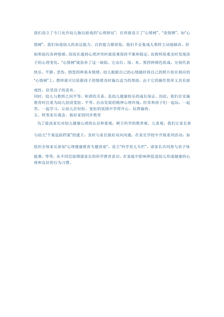 幼儿心理健康教育总结.doc_第3页