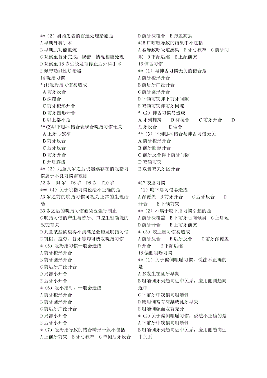 正畸高频试题习题_第4页