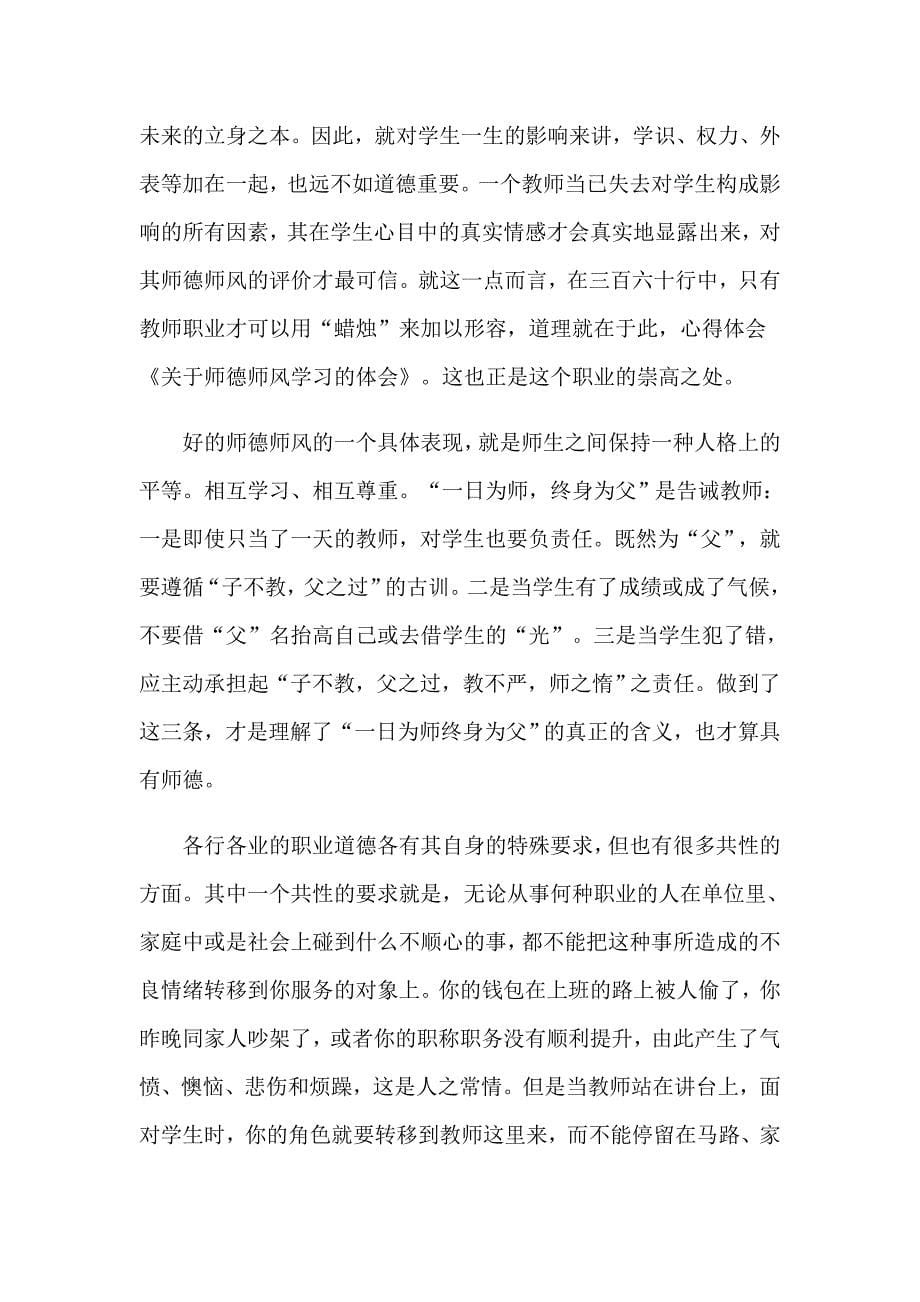 教师学习心得体会合集七篇（精编）_第5页