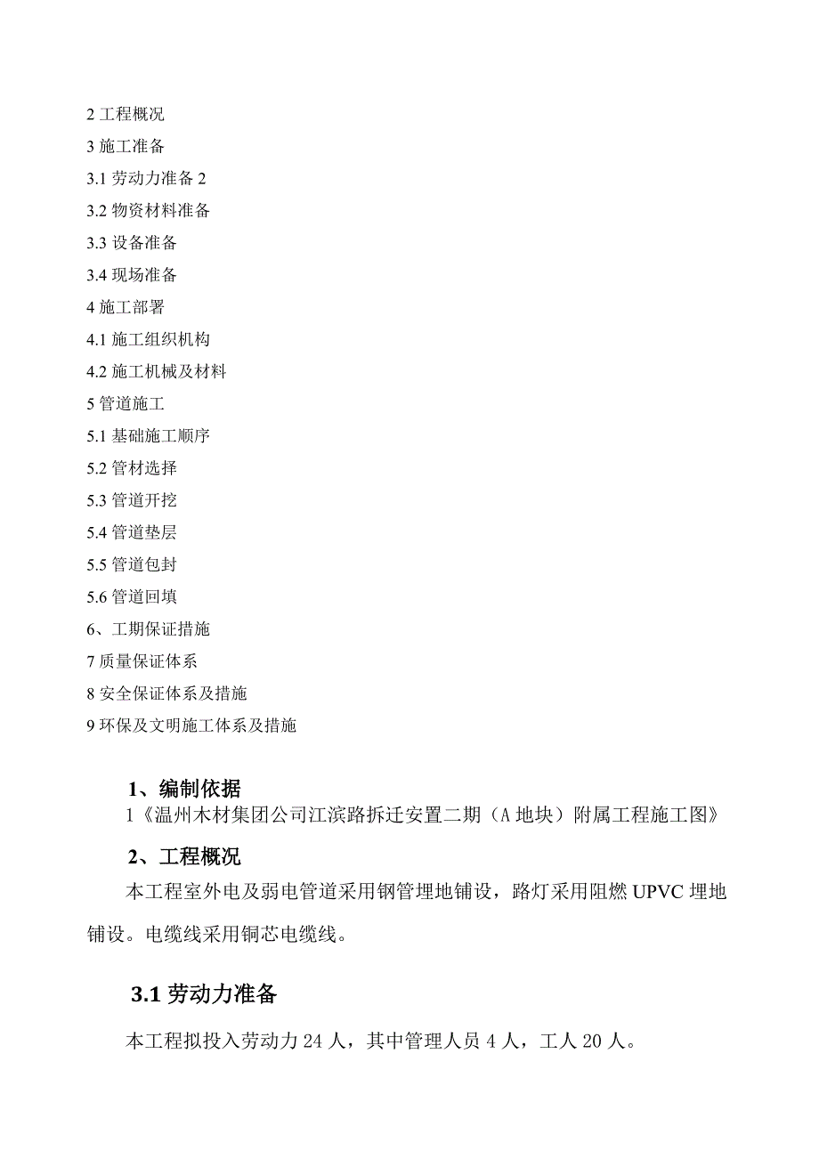 电力、电信管道施工方案_第3页