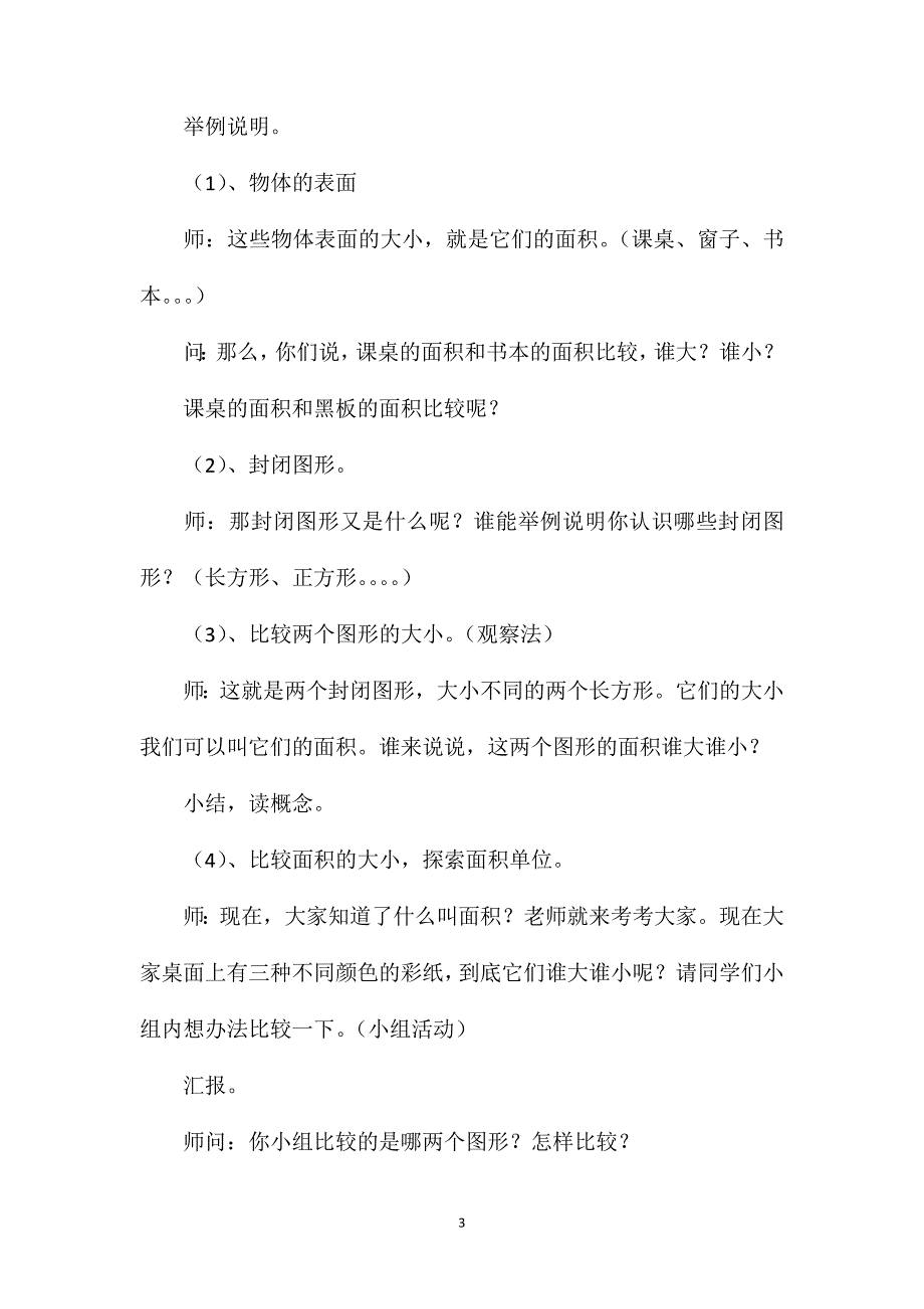 三年级数学教案——《面积和面积单位》教学_第3页