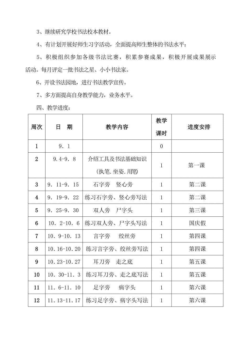 六年级书法教学计划.doc_第2页