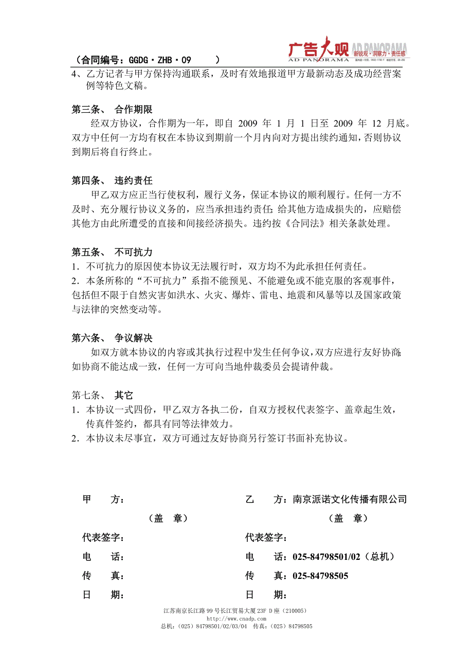 4万广告大观普通理事单位合作协议如下_第2页