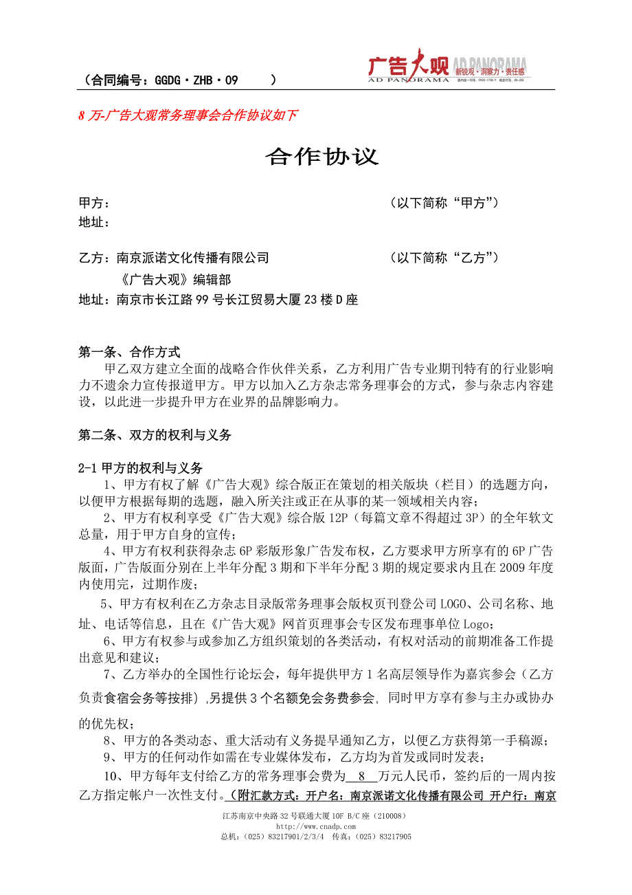 4万广告大观普通理事单位合作协议如下_第3页