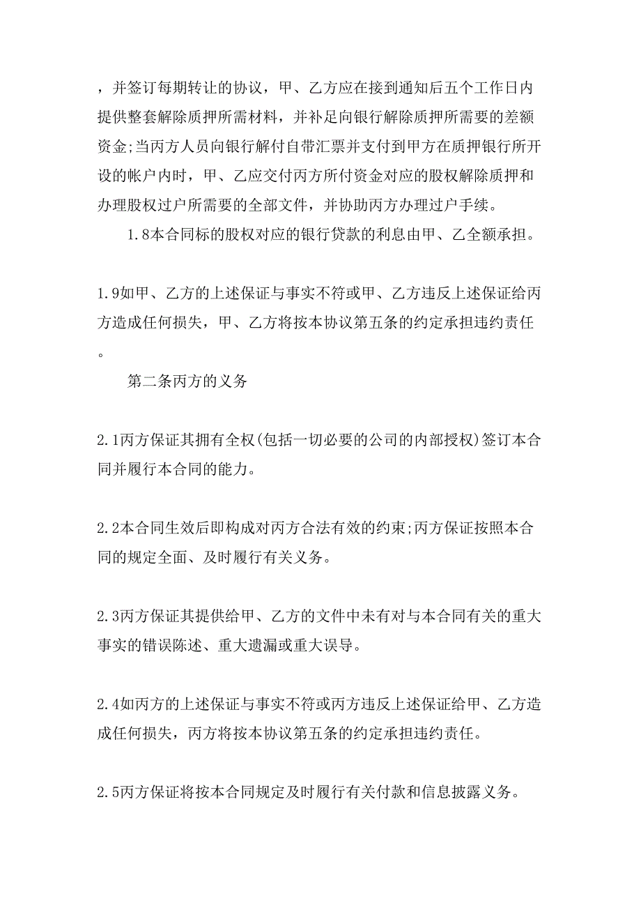 有关公司转让合同汇总8篇.doc_第3页