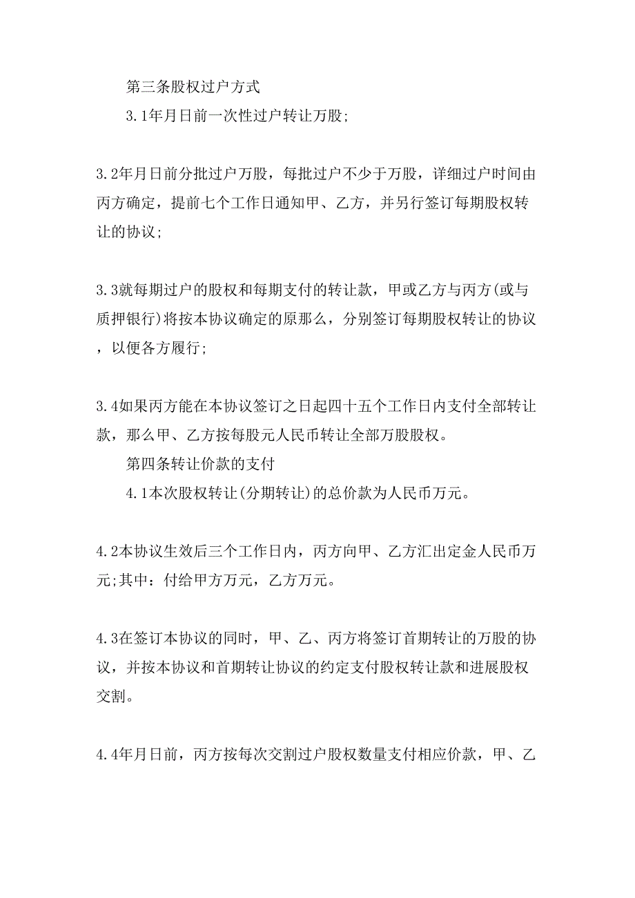 有关公司转让合同汇总8篇.doc_第4页