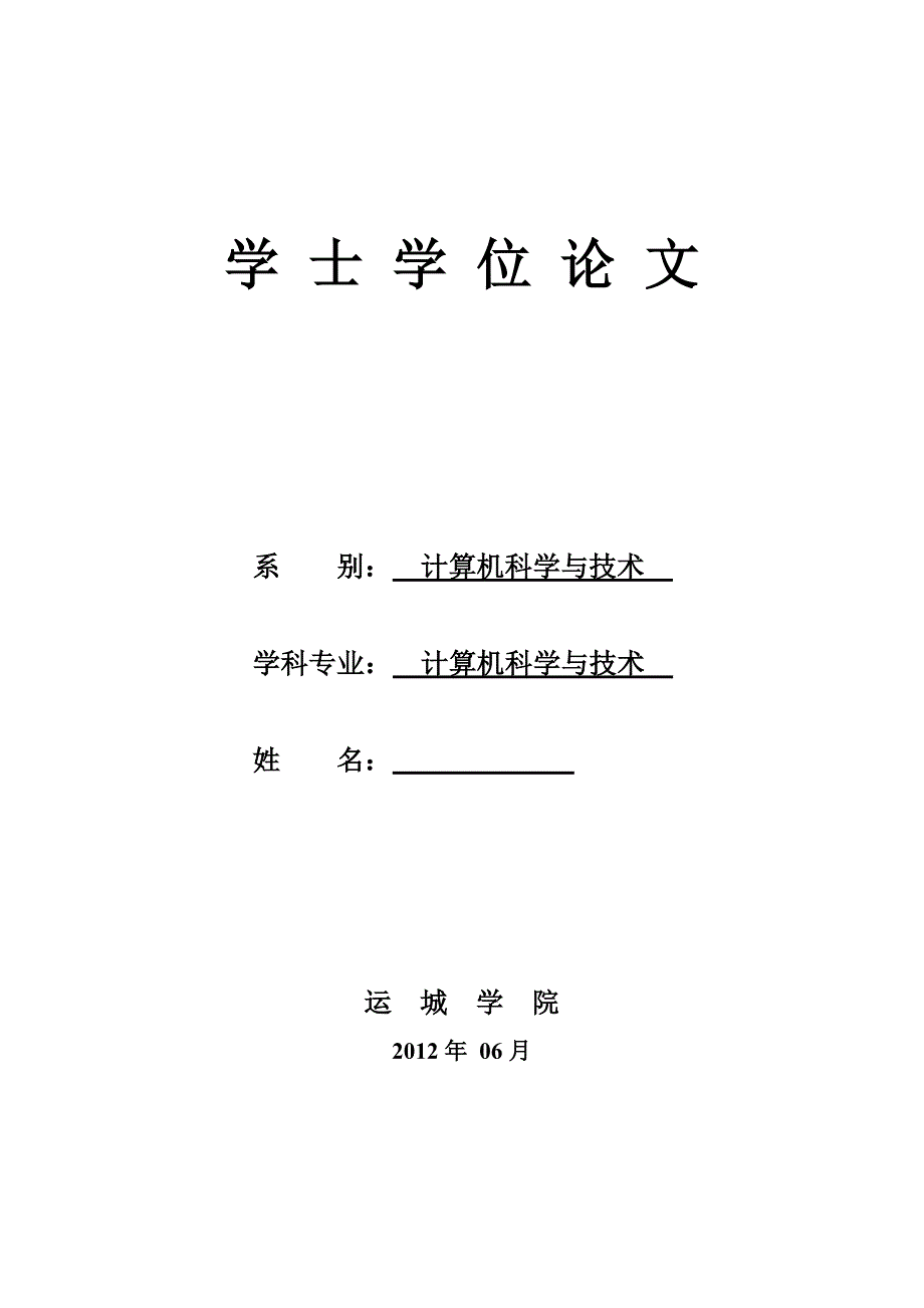 基于CAN总线的数据采集控制系统开发毕业论文_第1页