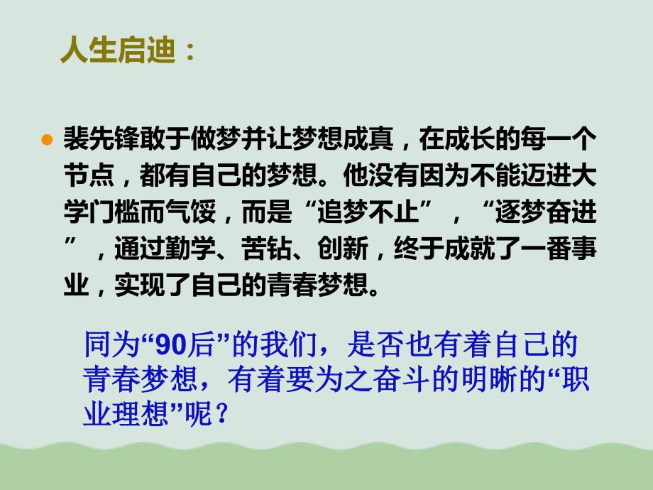 面向未来的职业生涯规划ppt课件_第3页