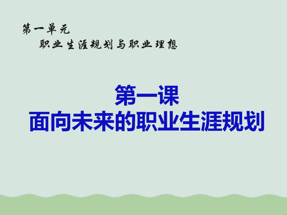 面向未来的职业生涯规划ppt课件_第4页