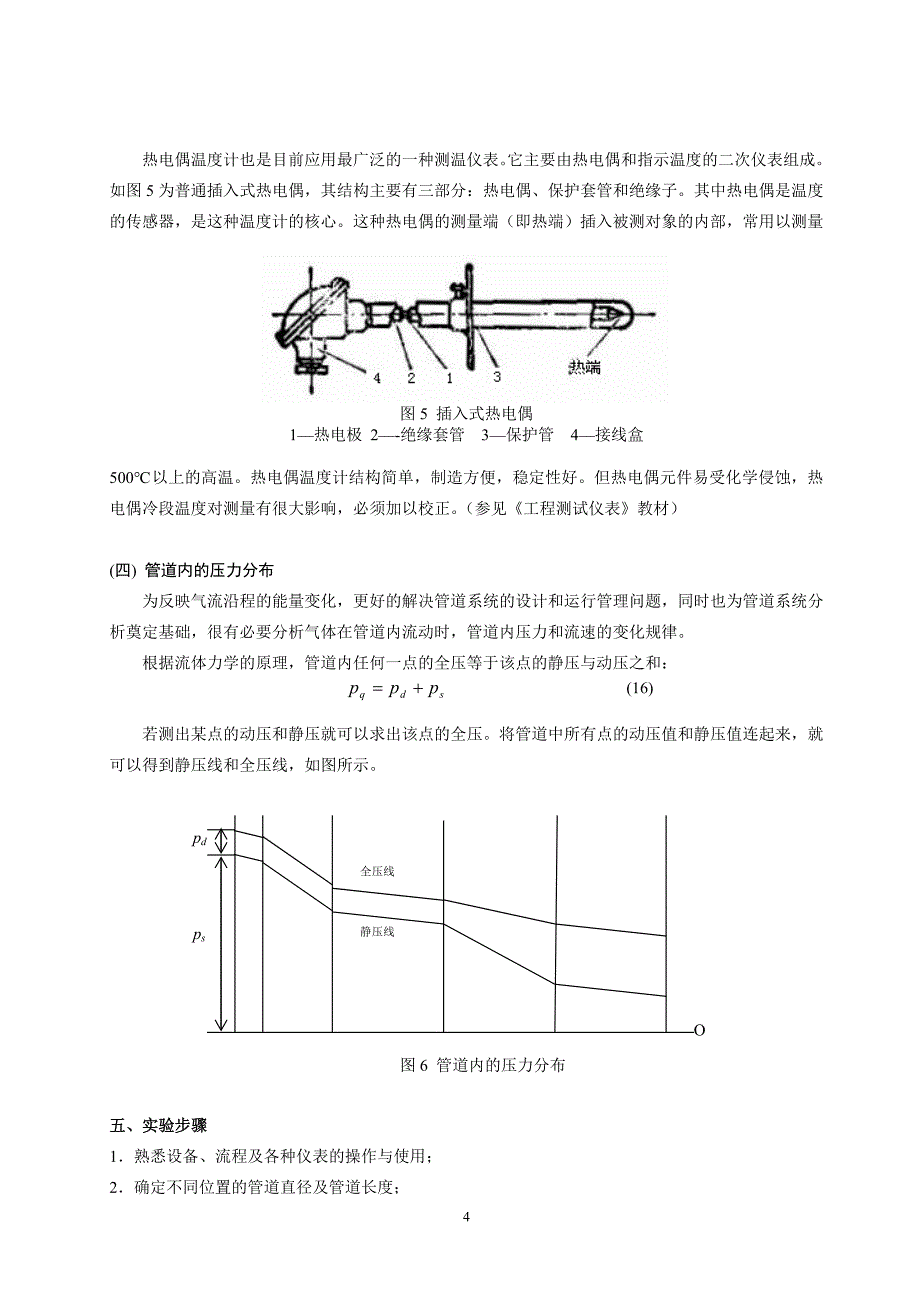 热工综合实验.doc_第4页