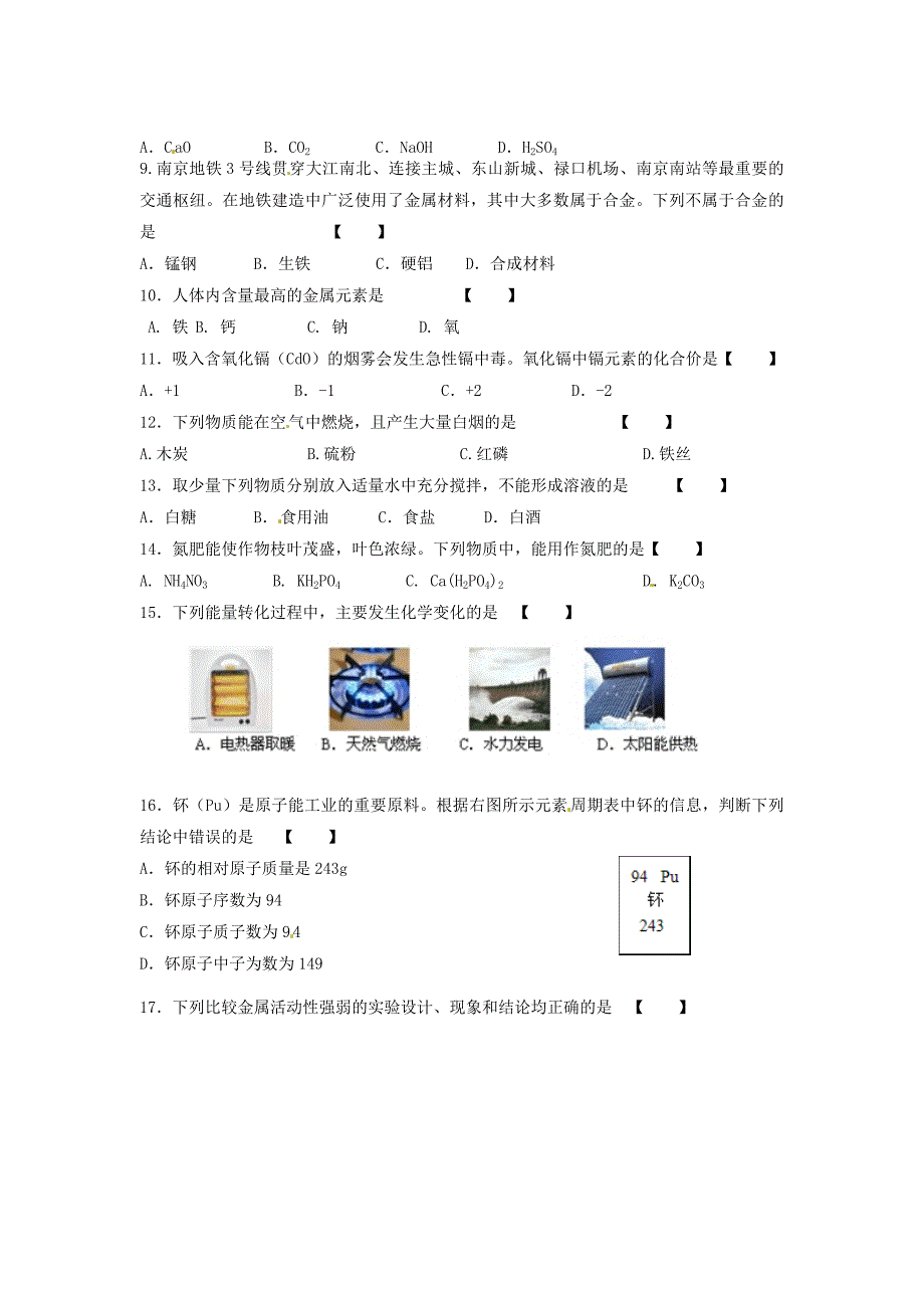 云南省楚雄北浦中学中考化学模拟题4（无答案）_第3页