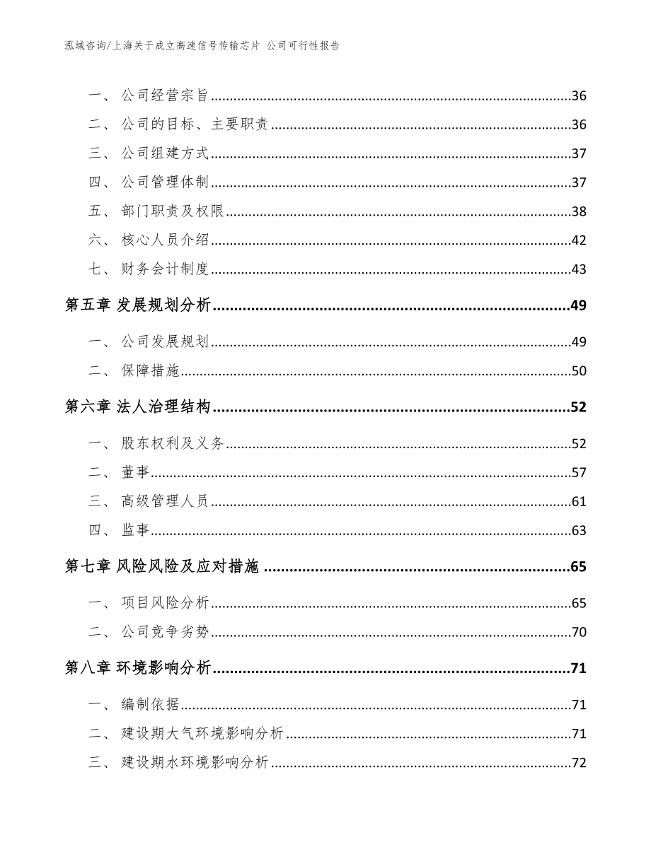 上海关于成立高速信号传输芯片 公司可行性报告_第3页