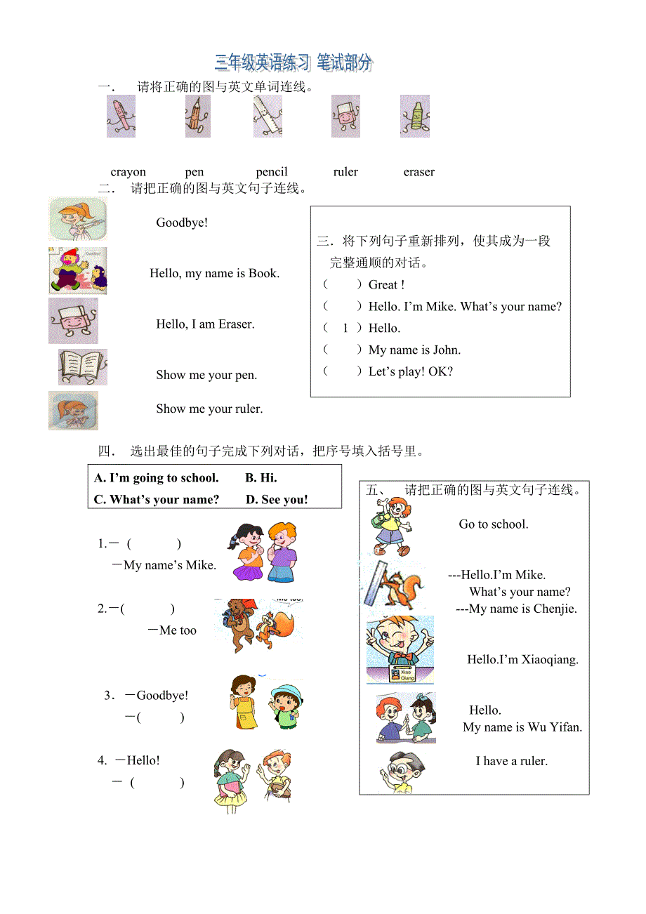 小学三年级的上册第一单元练习题_第2页