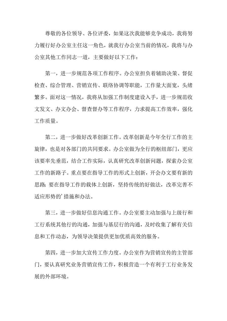 （实用）竞争上岗演讲稿汇总七篇_第4页