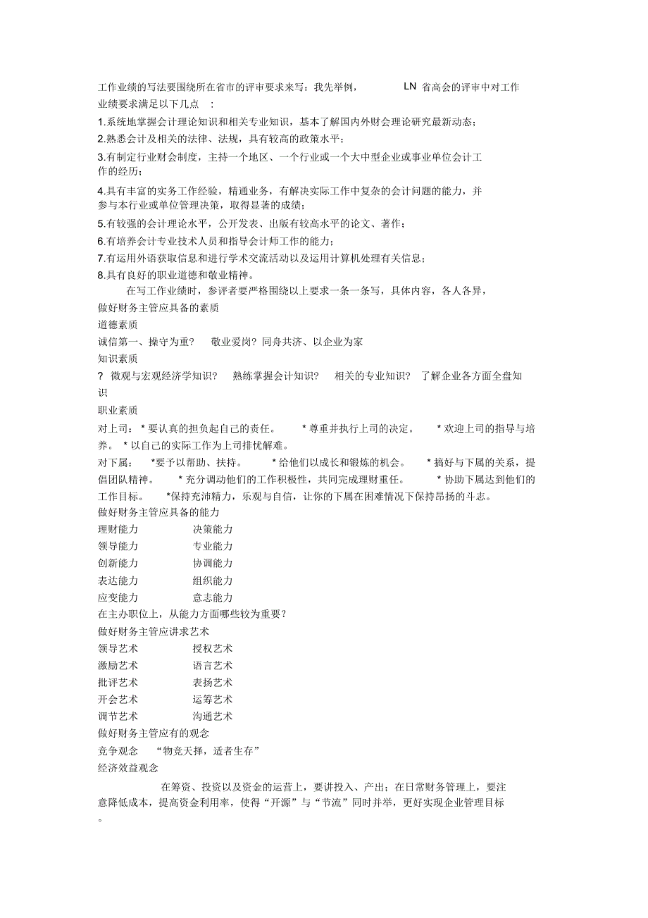 高会评审业绩编写样本_第1页