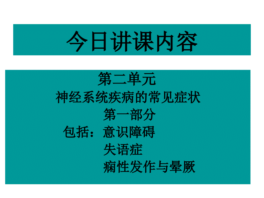 神经病学第二讲_第2页