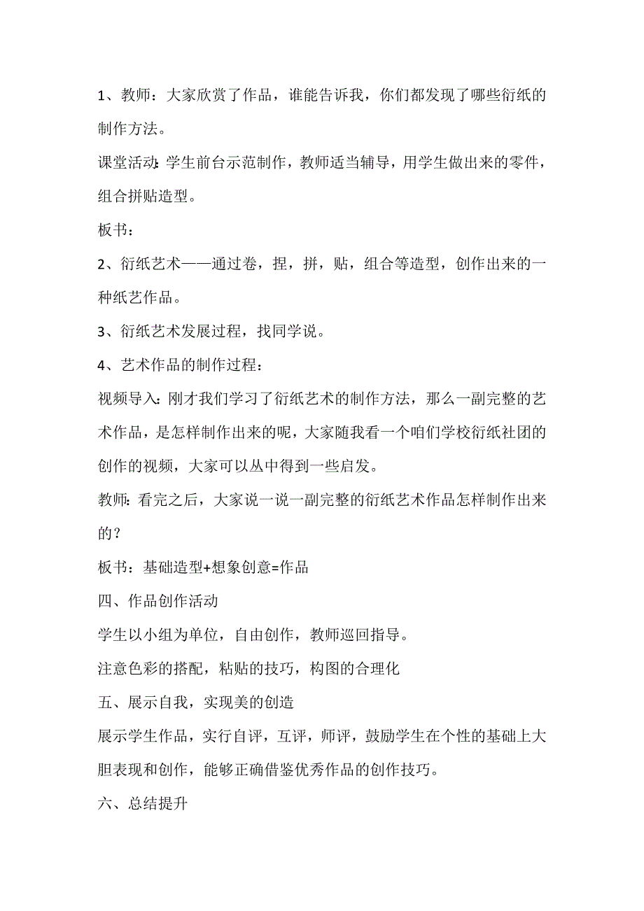 纸材创意教案.doc_第2页