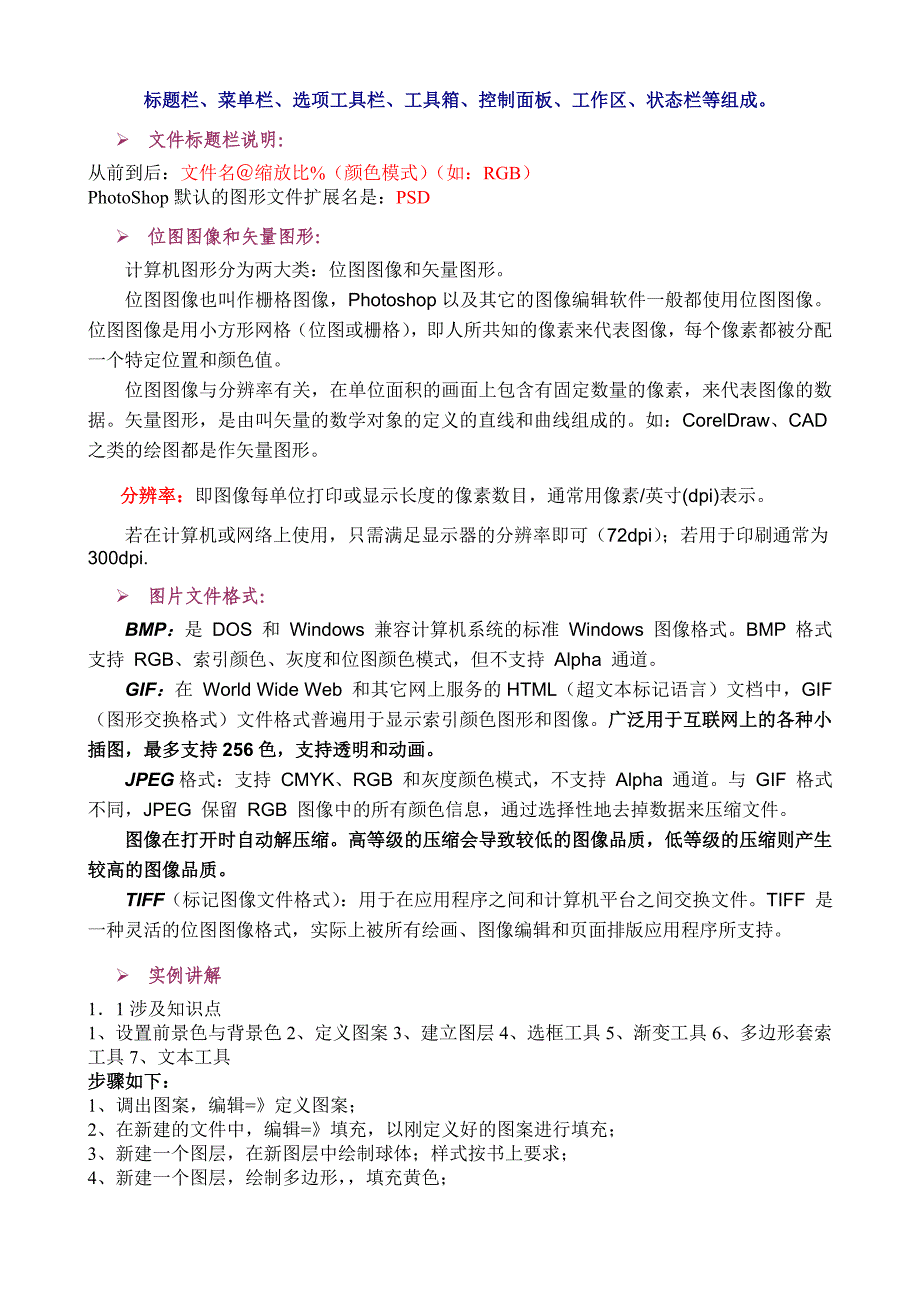 (完整版)Photoshop课程教案.doc_第2页