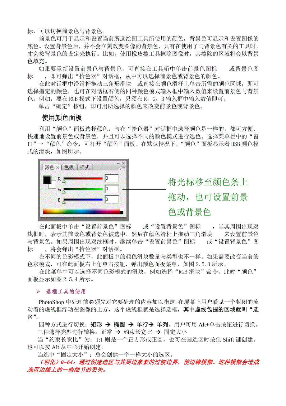 (完整版)Photoshop课程教案.doc_第4页