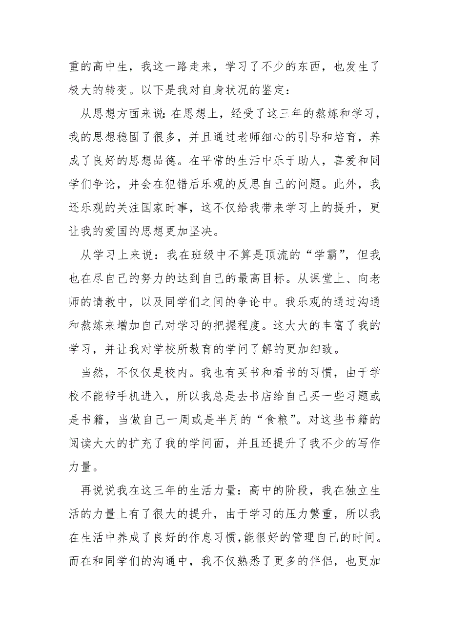 高三同学毕业鉴定表中的自我鉴定_第2页