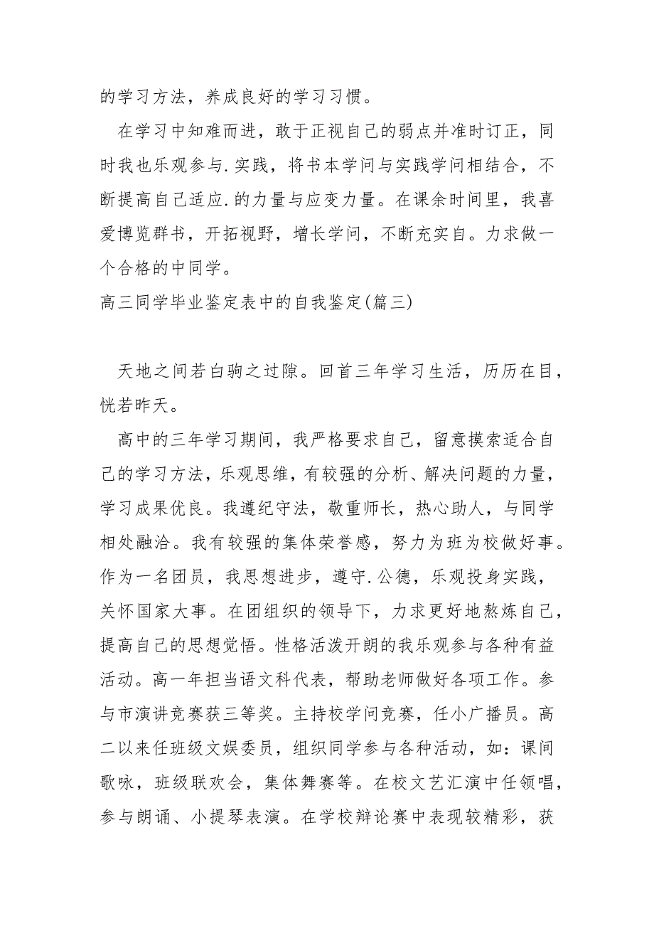 高三同学毕业鉴定表中的自我鉴定_第4页