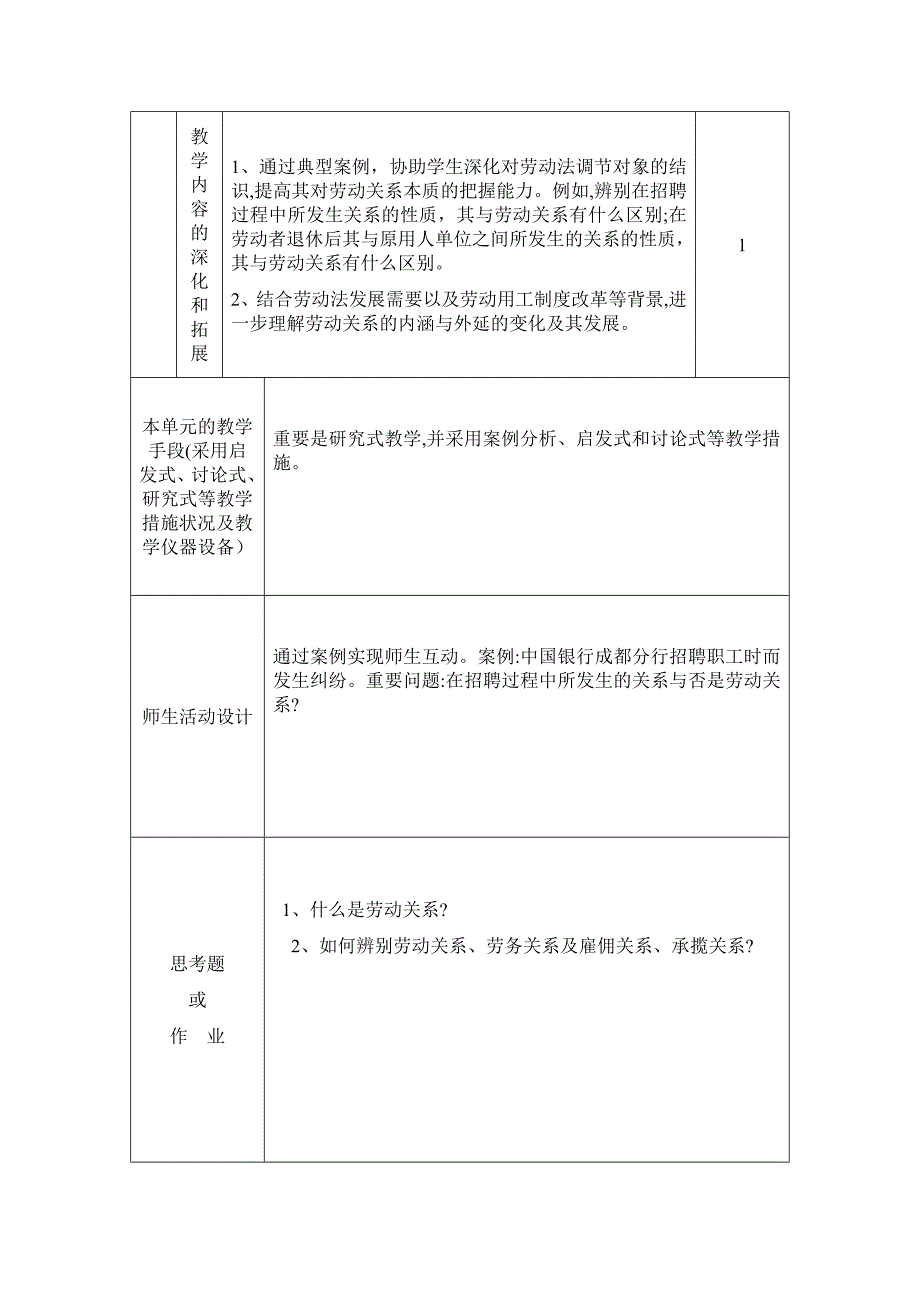 劳动与社会保障法教案_第3页