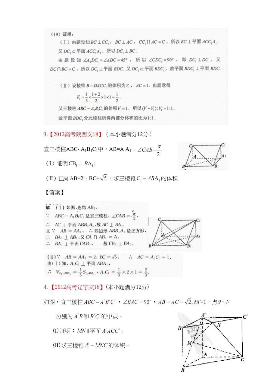 高考中立体几何与三棱柱_第2页