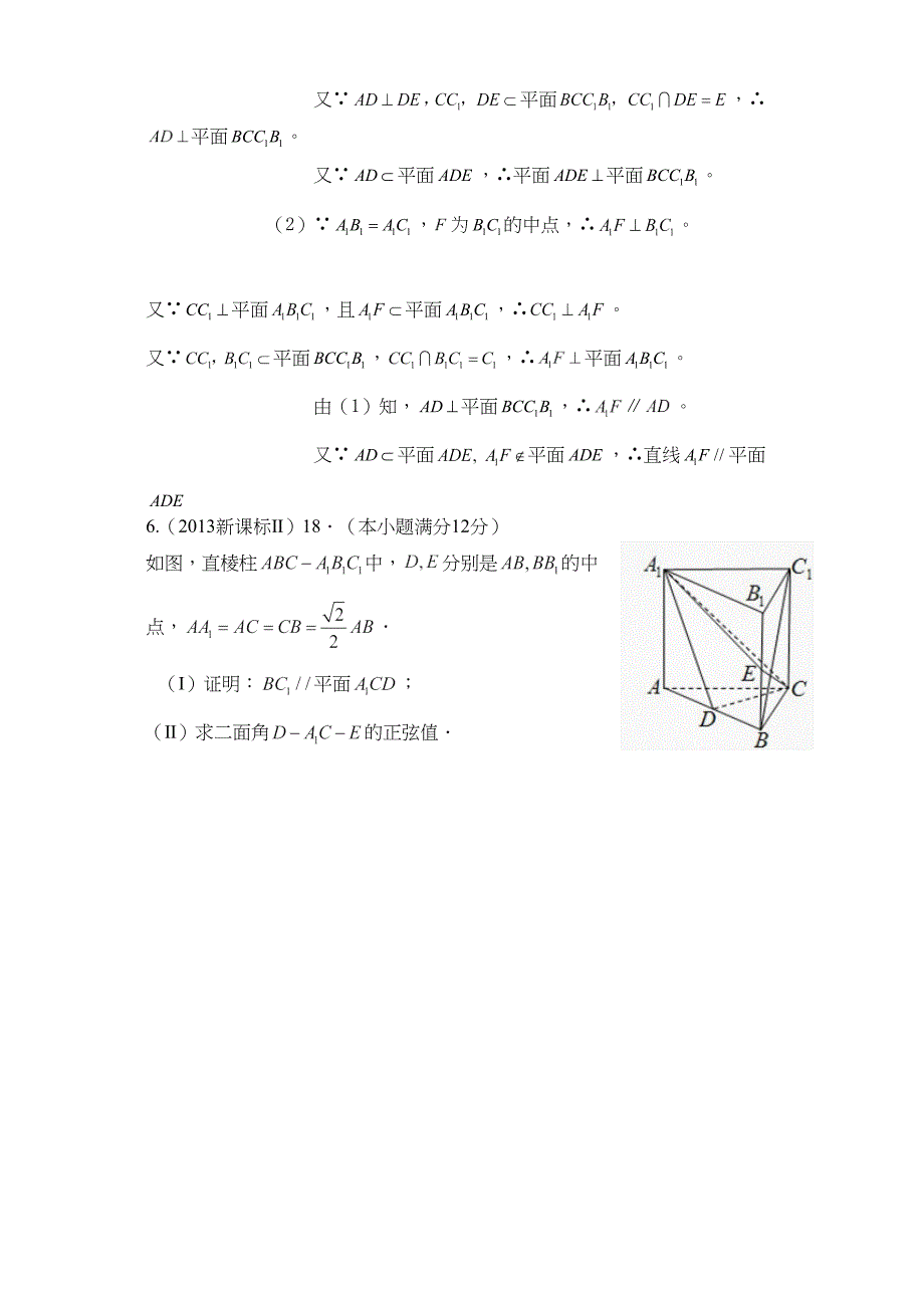 高考中立体几何与三棱柱_第4页