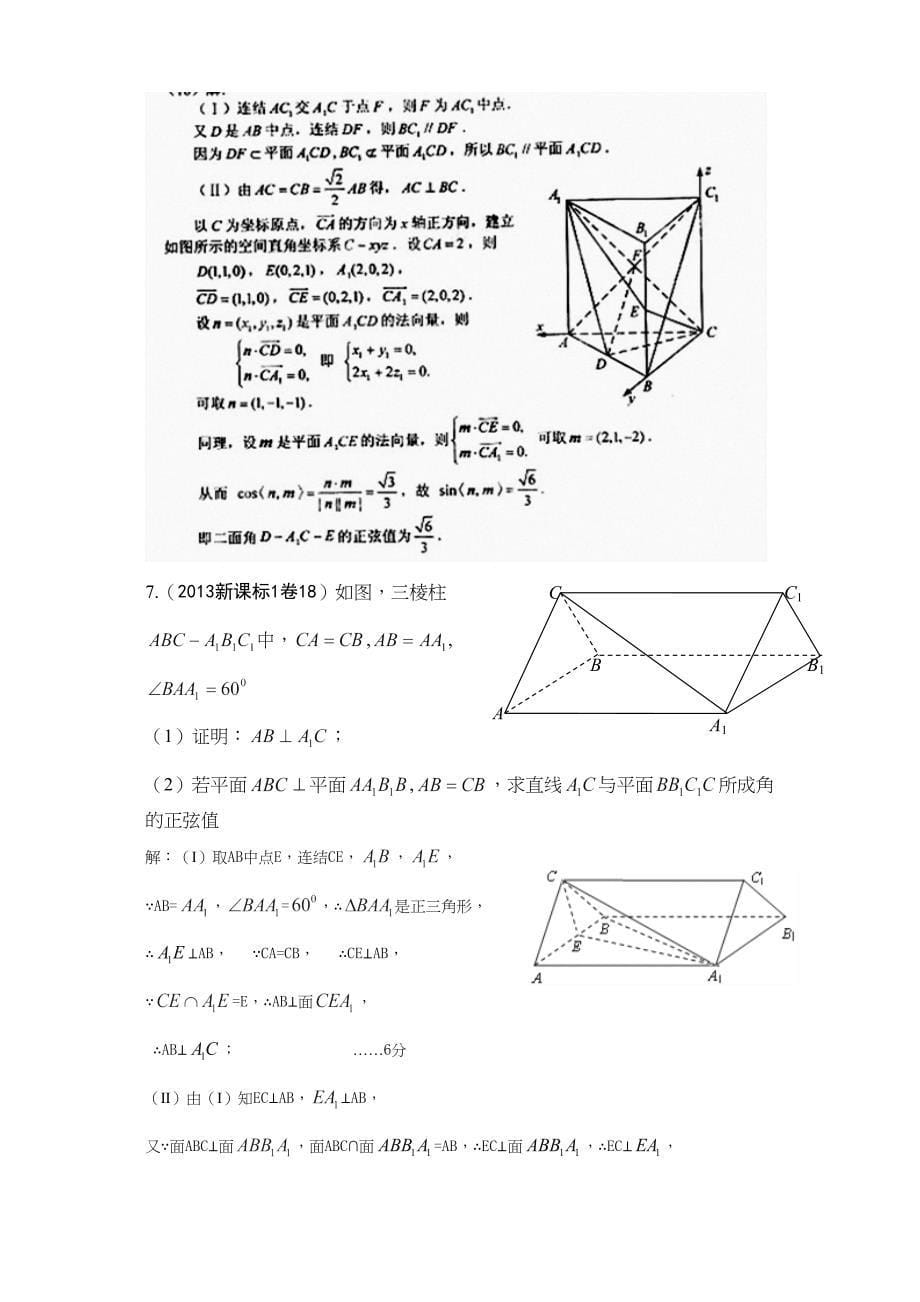 高考中立体几何与三棱柱_第5页