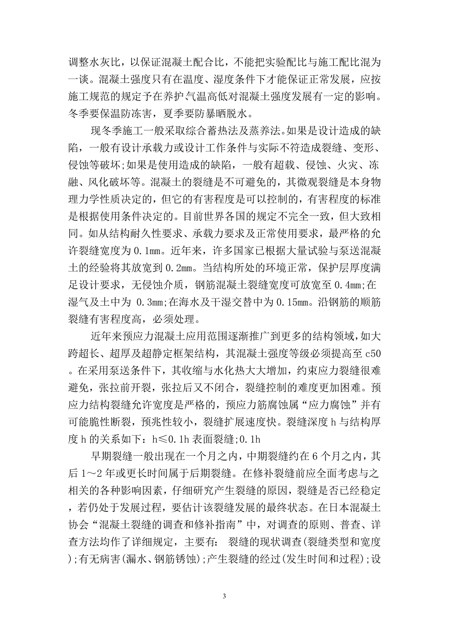 2019建筑施工设计实习总结(二篇).docx_第3页