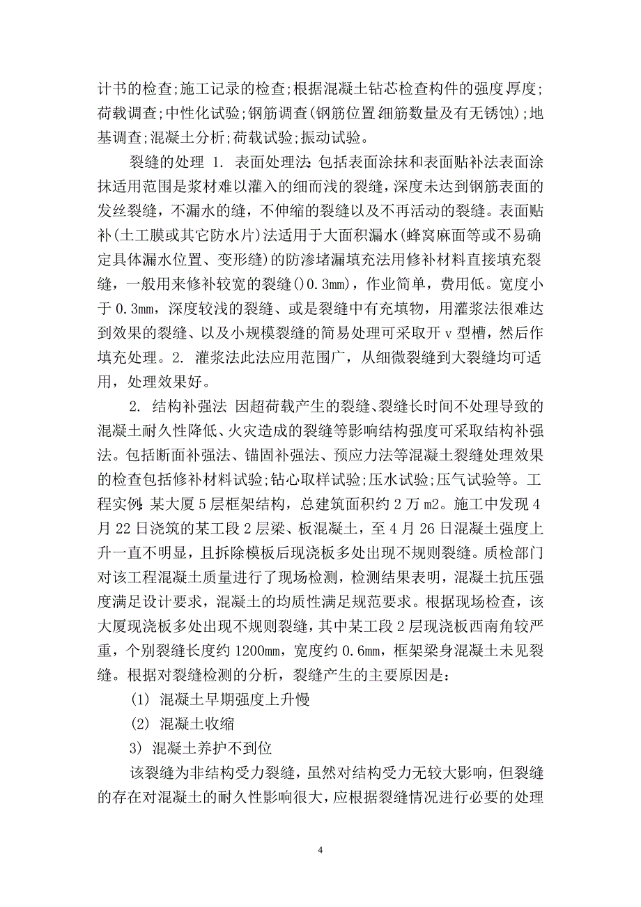 2019建筑施工设计实习总结(二篇).docx_第4页