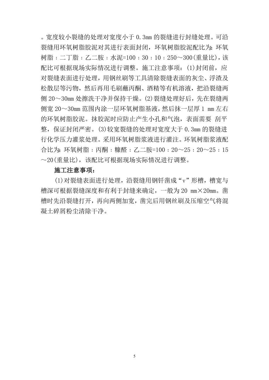 2019建筑施工设计实习总结(二篇).docx_第5页