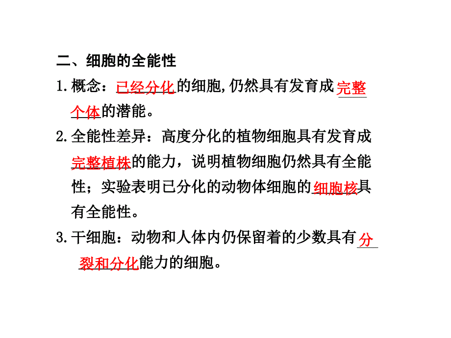 生物必修一细胞分化,衰老,凋亡,癌变_第4页