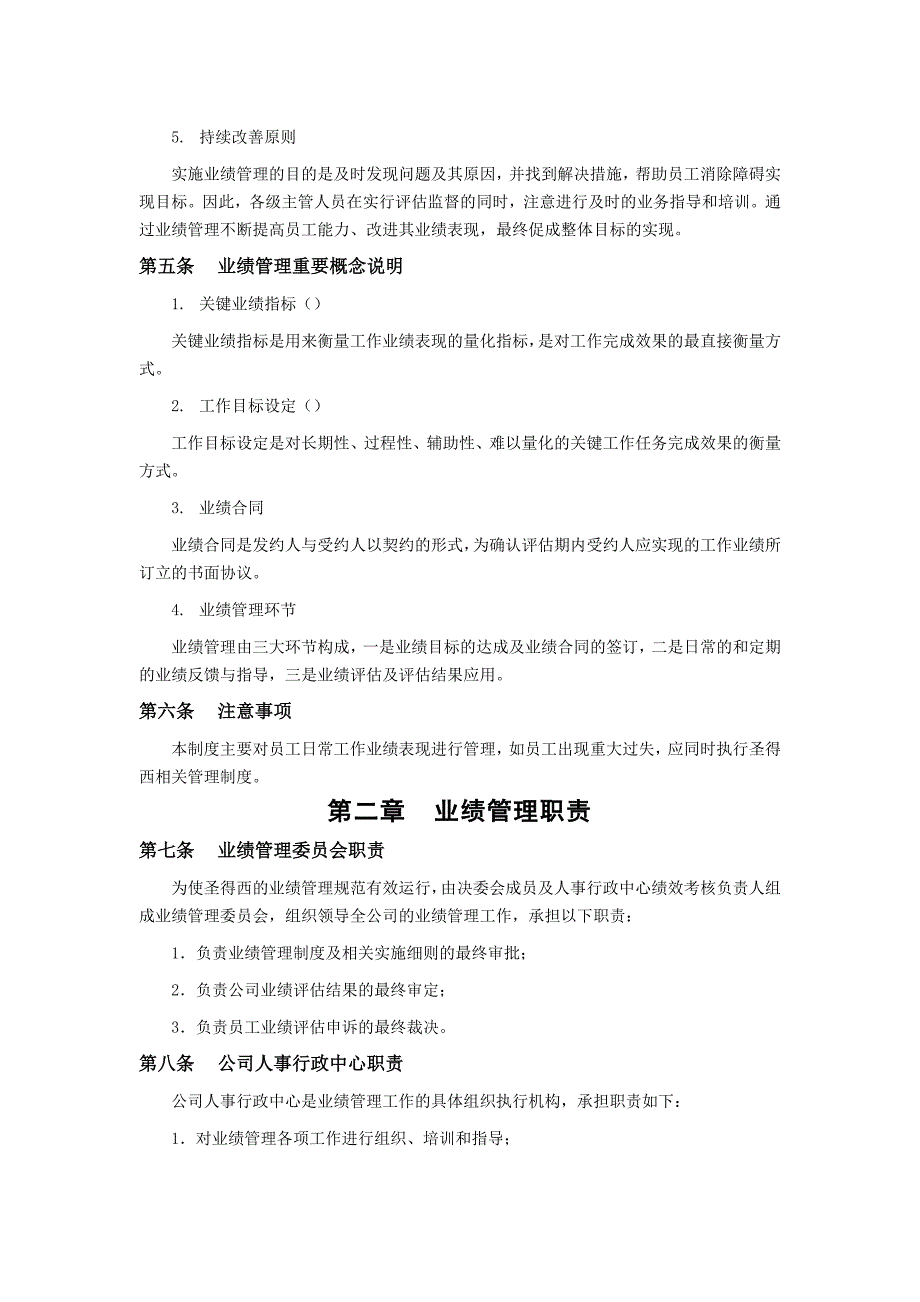 某公司业绩管理手册_第3页