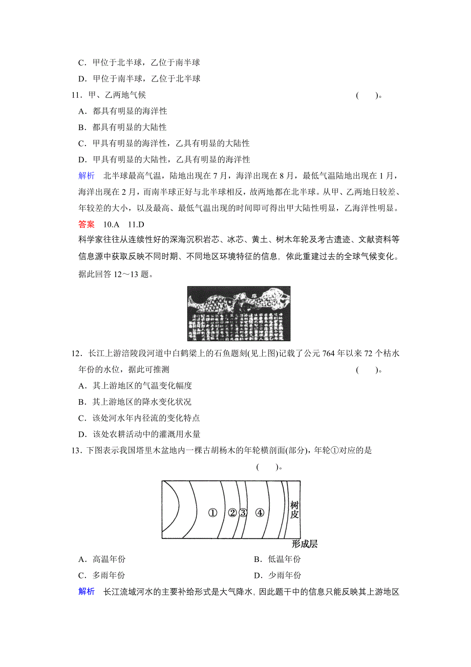 章末检测_第4页