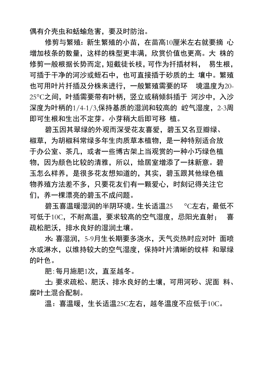 草炭土的来源及作用_第4页