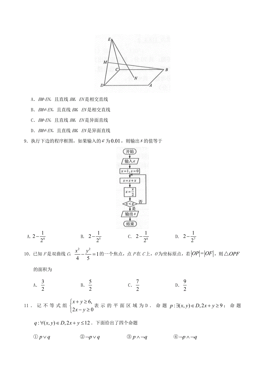 2020年普通高等学校招生全国统一考试文科数学（全国卷Ⅲ）（含答案）_第2页