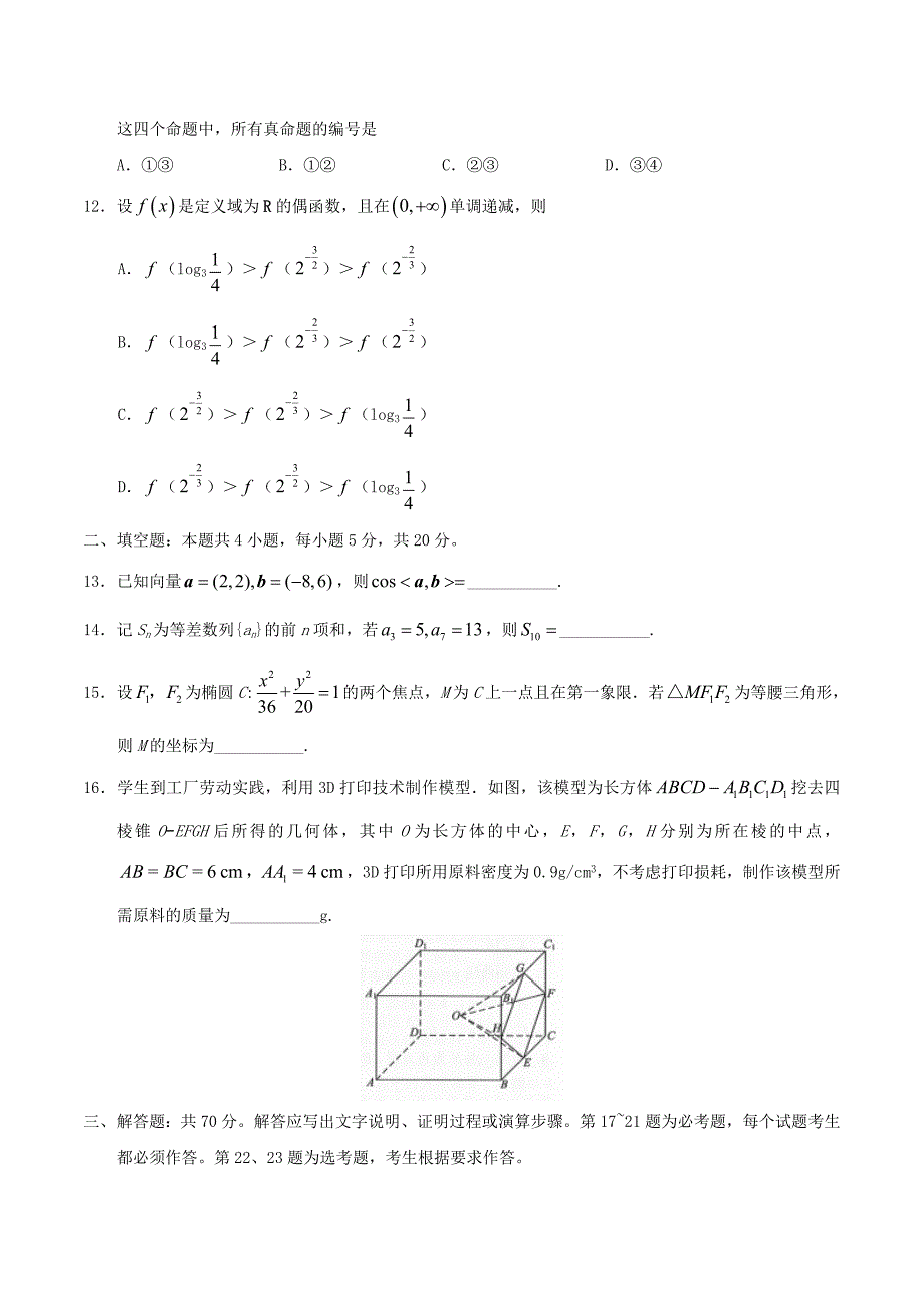 2020年普通高等学校招生全国统一考试文科数学（全国卷Ⅲ）（含答案）_第3页